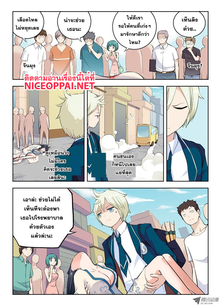 Wangpai Yushi 8-คำสาบานเพื่อจุดจบของโลก