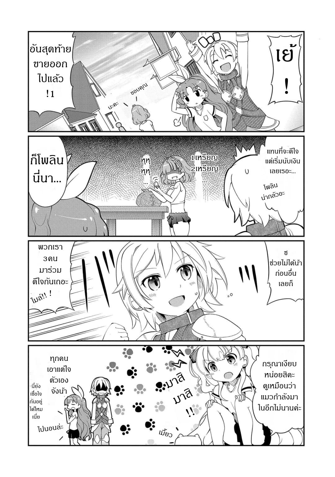Watashi, Nichijou wa Heikinchi de tte Itta yo ne! 4-4
