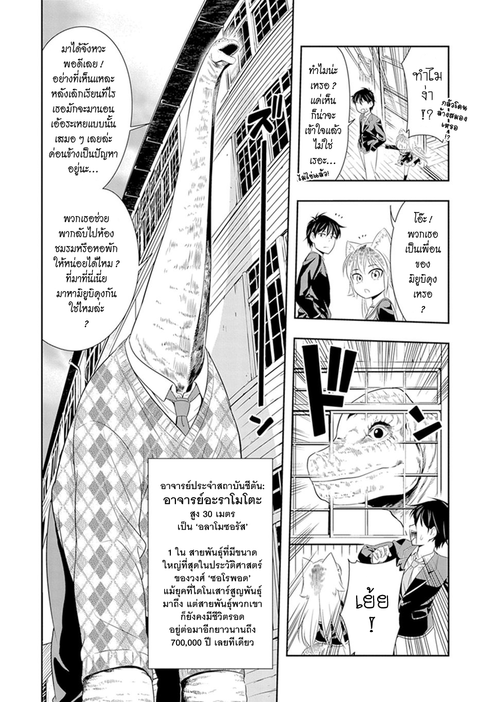 Murenase! Shiiton Gakuen 4-สมาชิกชมรมใหม่ผู้มีความเร็ว 180 เมตรต่อชั่วโมง มิยูบิ!