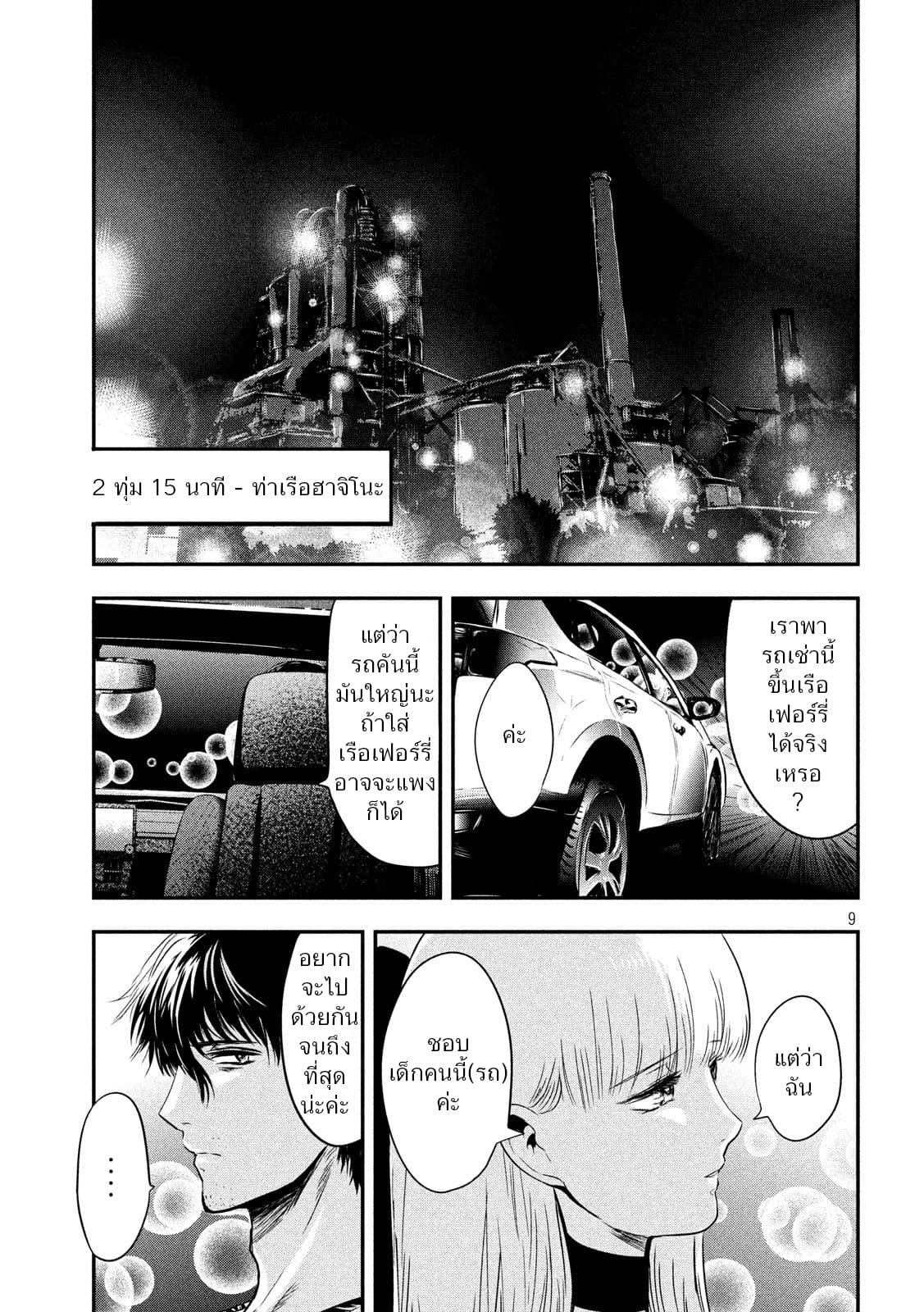 Yukionna to Kani wo Kuu  กินปูกับเจ้าหญิงหิมะ 27-ผู้ภาวนา