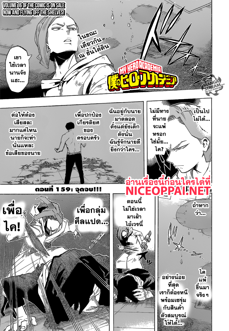 Boku no Hero Academia 159-จุดจบ!!!