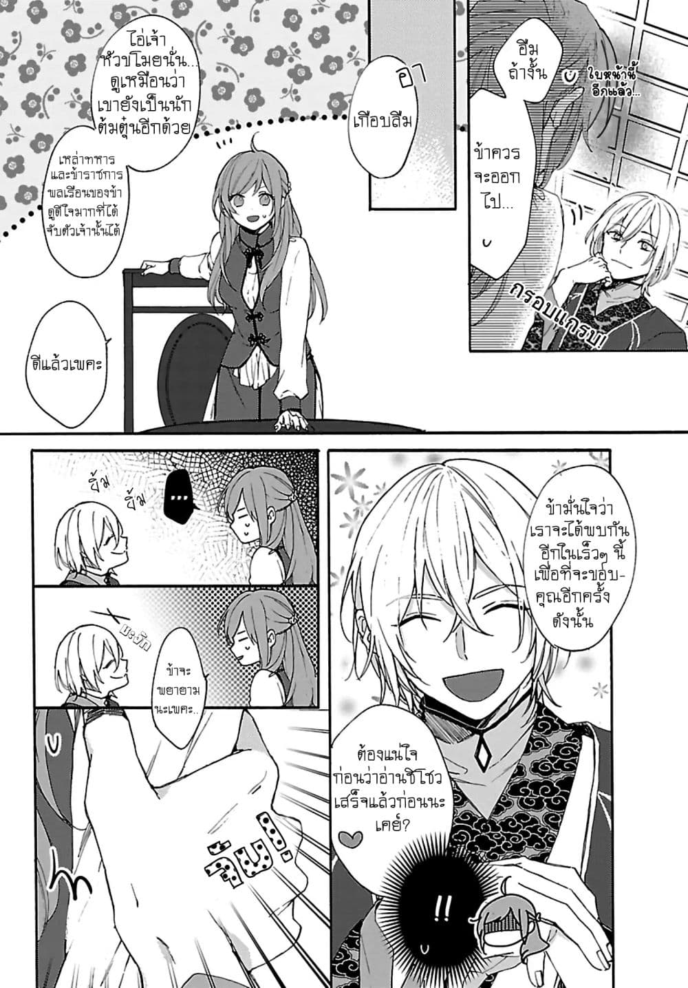 The Legend of Bureaucrat Matsurika ตำนานขุนนางมัตซึริกะ 3-3