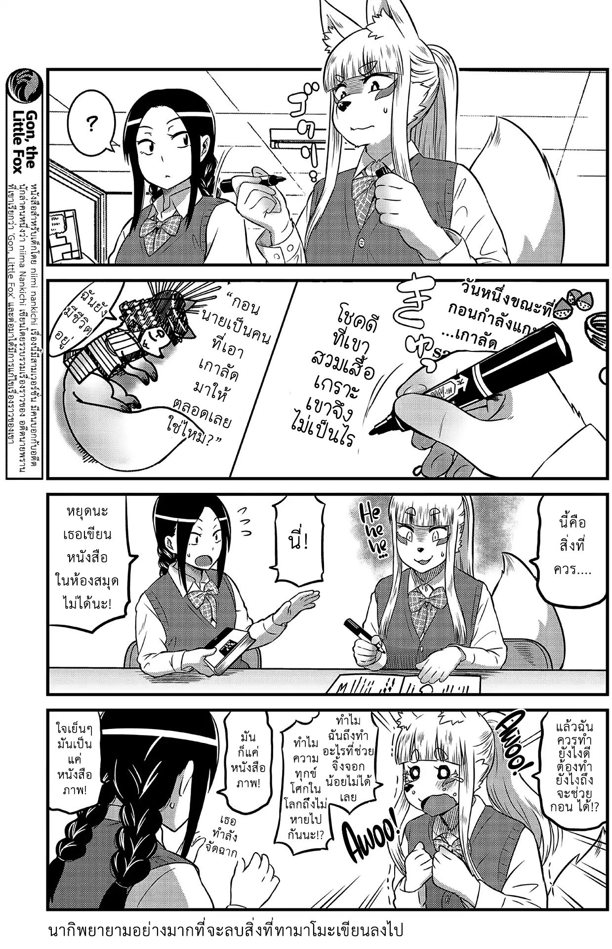 High School Inari Tamamo-chan! 6-6