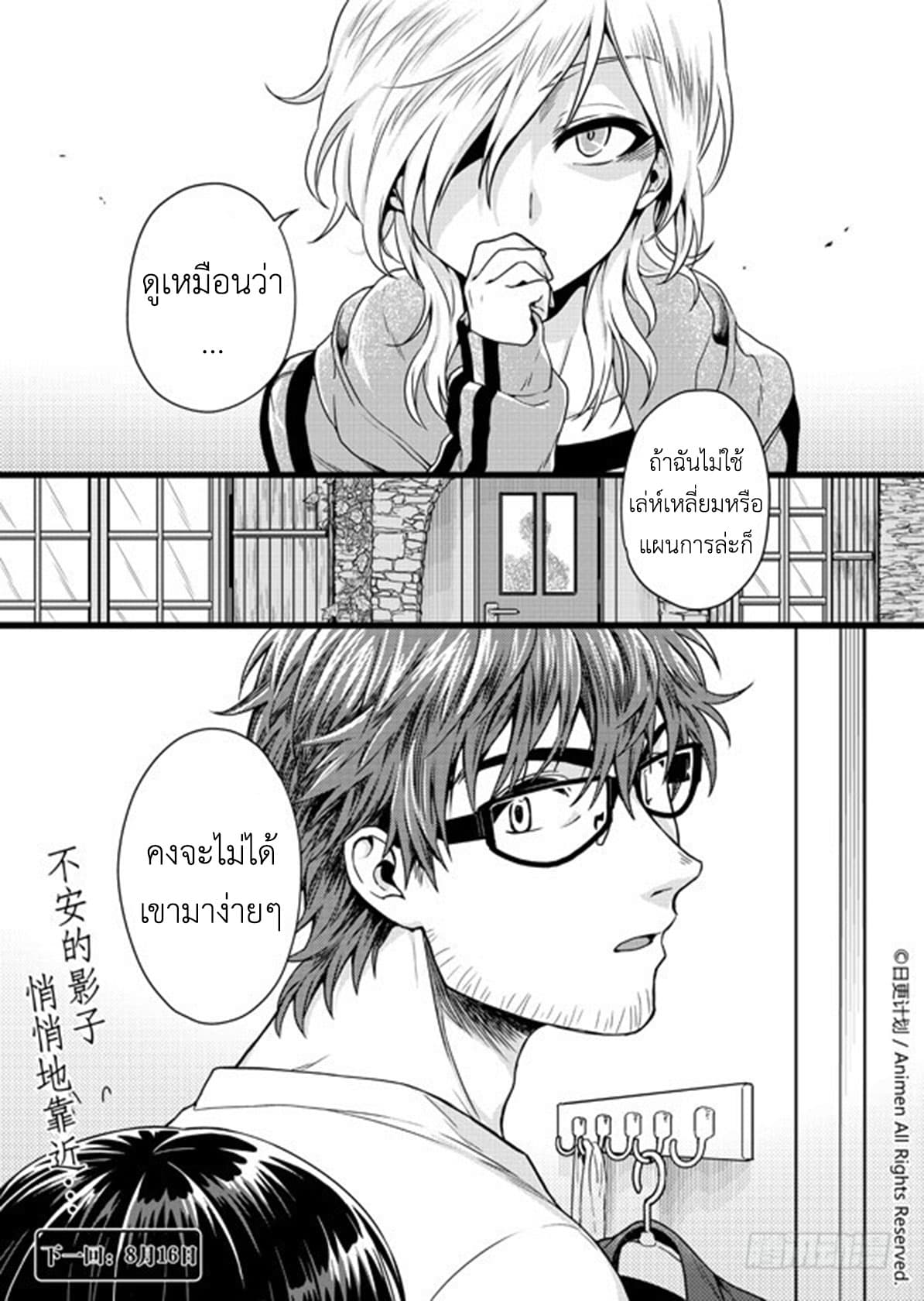 Magic Marriage 5-ช็อกโกแลตและการเริ่มต้นใหม่