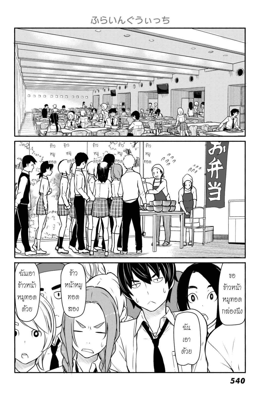 Flying Witch 34-ความสำเร็จ 2 ปีดีกว่าเต่าคลาน