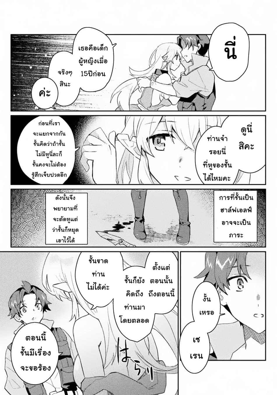 Half elves Fall in Love 2-2