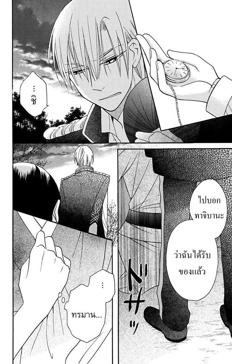 Tendou-ke Monogatari 11-ความลับของเราสองคน