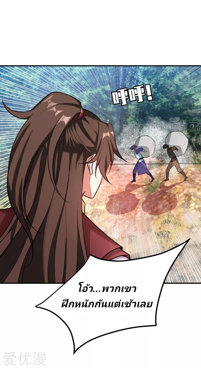 Rise of The Demon King รุ่งอรุณแห่งราชาปีศาจ 80-80
