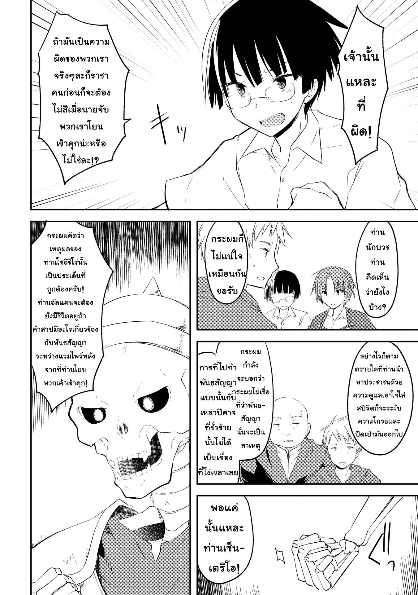 Kou 1 Desu ga Isekai de Joushu Hajimemashita 5-สาวผ้าพันแผล