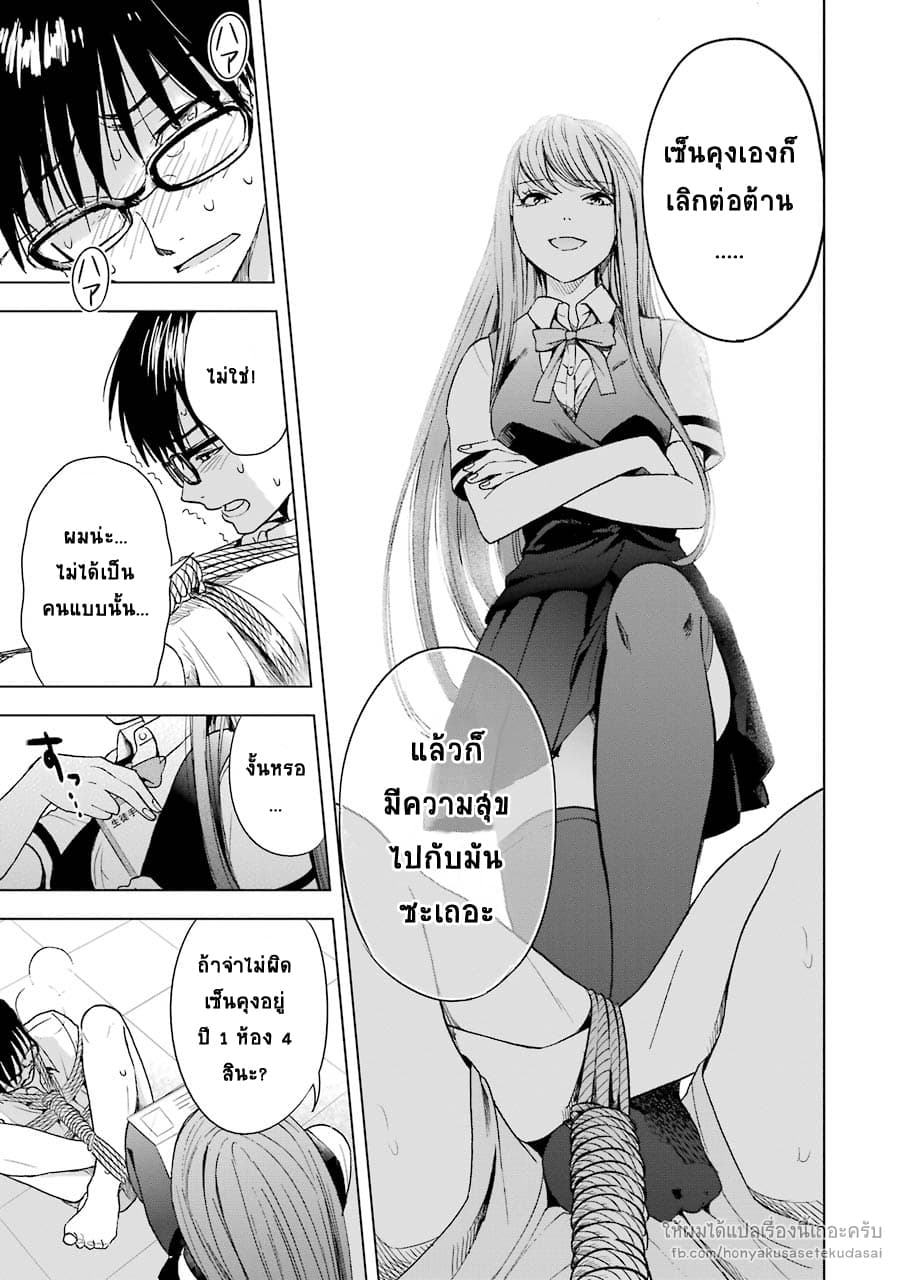 Tsumi to Kai ความผิด และ ความสุข 4-หนทางในอนาคต และ ความยากลำบาก