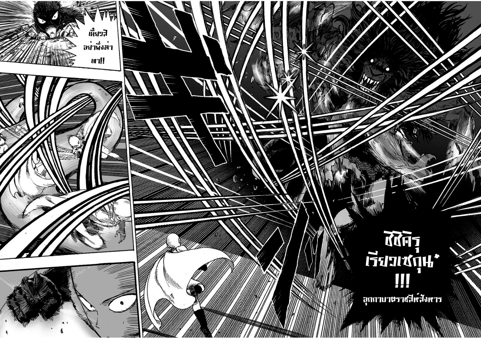 One Punch Man 8-หมายถึงหมอนี่เหรอ?