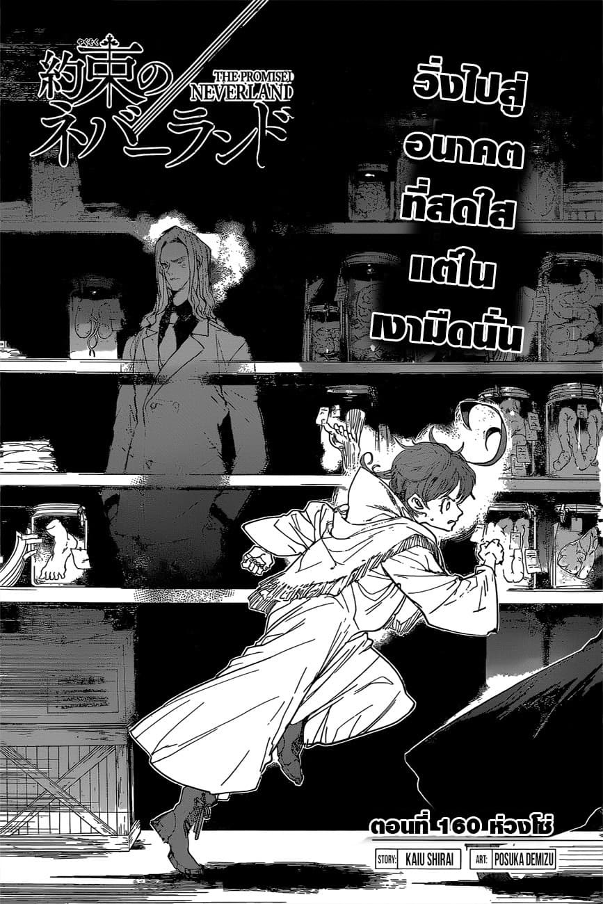 The Promised Neverland 160-ห่วงโซ่