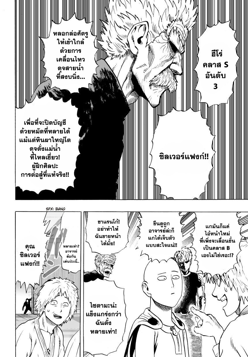 One Punch Man 29-S-CLASS