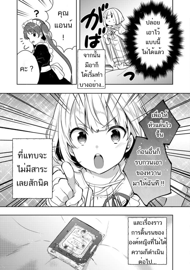 Tearmoon Empire Story 2-2