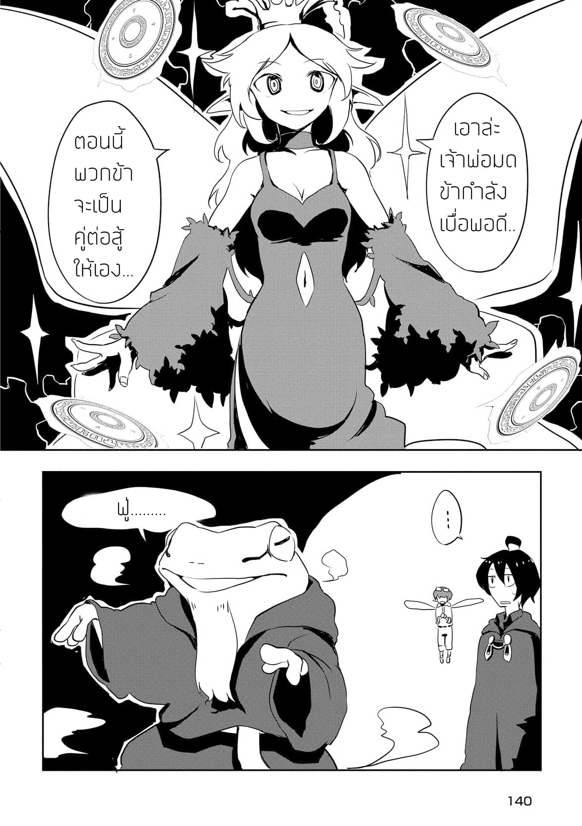 Ore to Kawazu-san no Isekai Hourouki 6-6