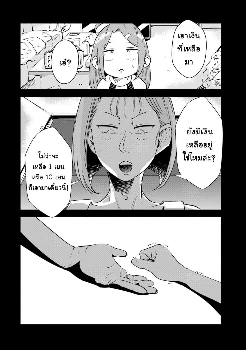 Tsuma, Shougakusei ni Naru เมื่อภรรยาของผมเป็นนักเรียนชั้นประถม 9-9