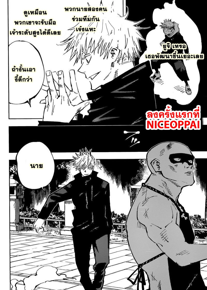 Jujutsu Kaisen มหาเวทย์ผนึกมาร 52-ไม่ได้มาตรฐาน