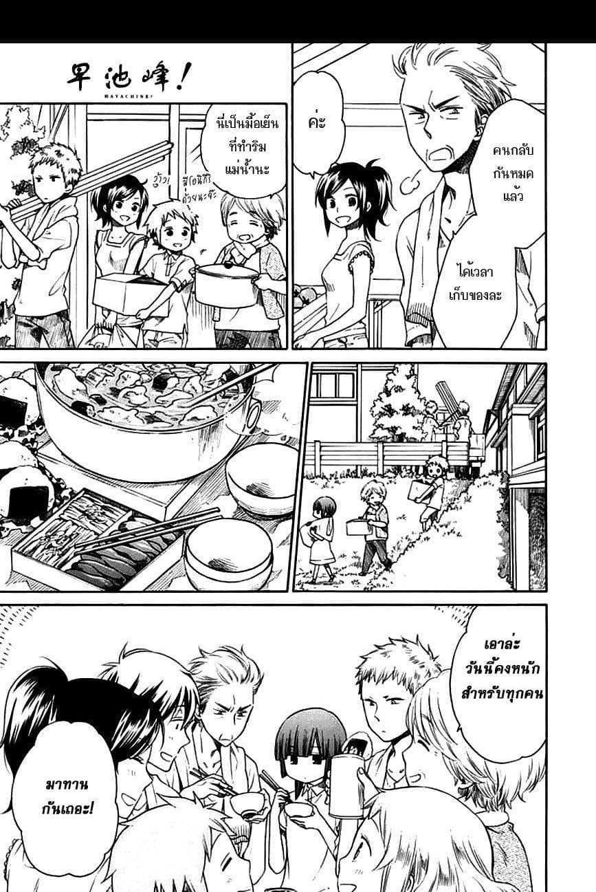 Hayachine! 5-รสชาติของบ้าน