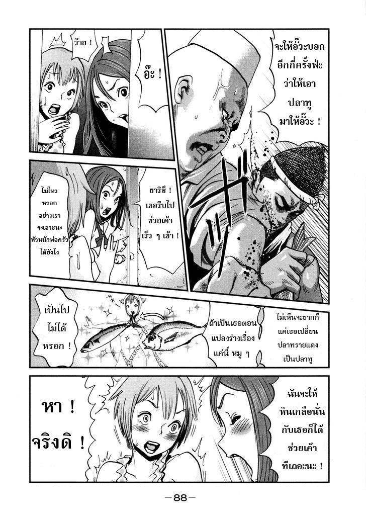 Yarisugi Companion to Atashi Monogatari 5-ปลา กับ สาวนั่งดริ้ง