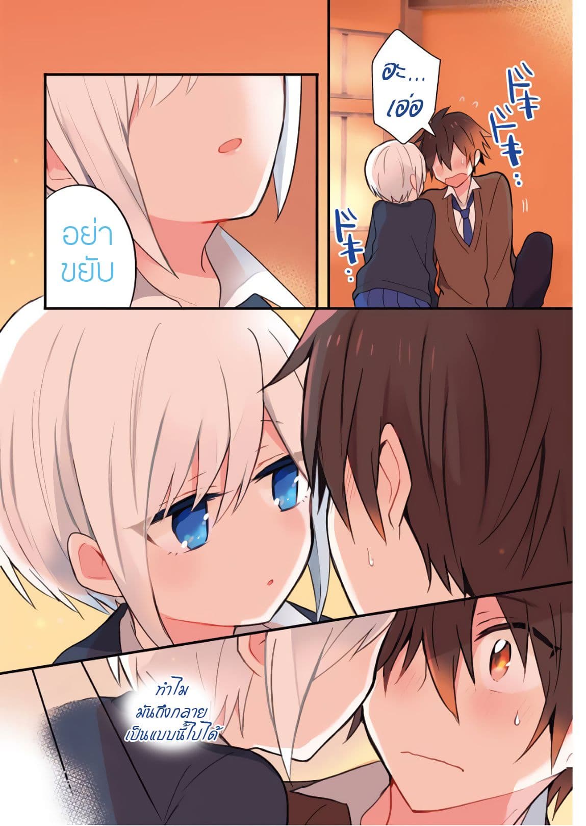 Ore Wa Inu Dewa Arimasen! ผมไม่ใช่น้องหมานะครับรุ่นพี่!! 1-การพบเจอกับรุ่นพี่