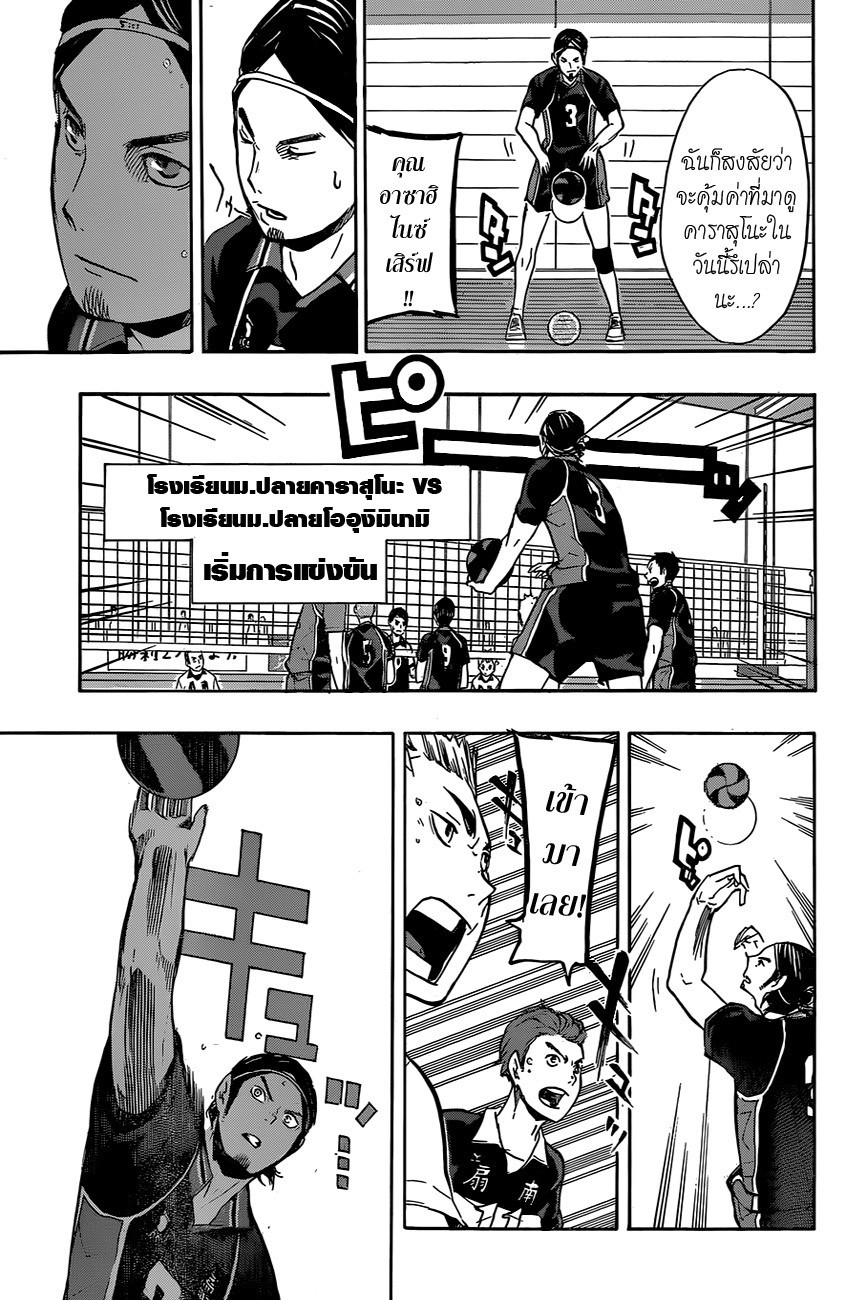 Haikyuu!! 99-เริ่มการแข่งขัน