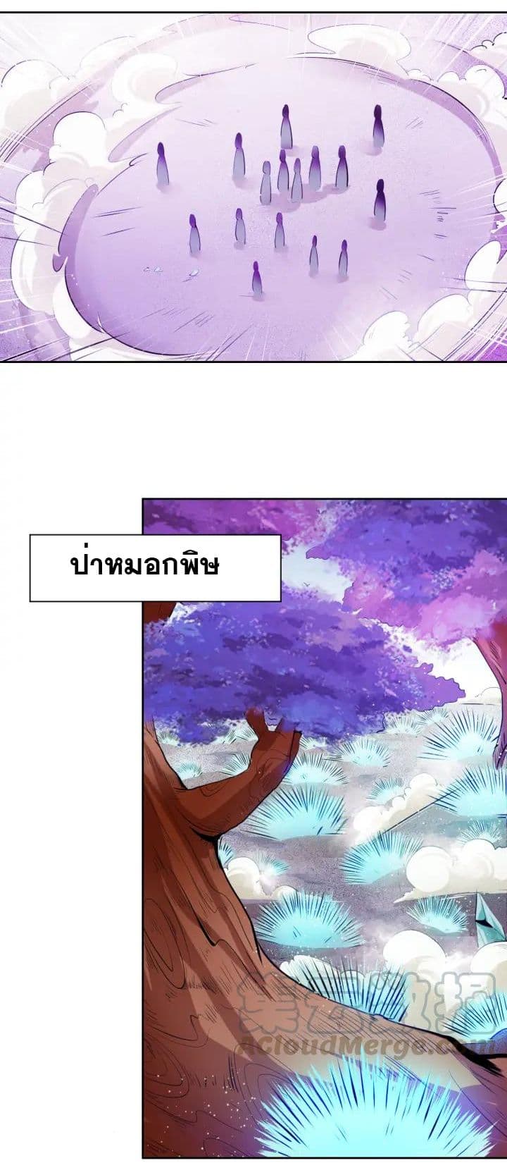 God Emperor Return of The Avenger เทพจักรพรรดิเจ้าพิภพ 8-8