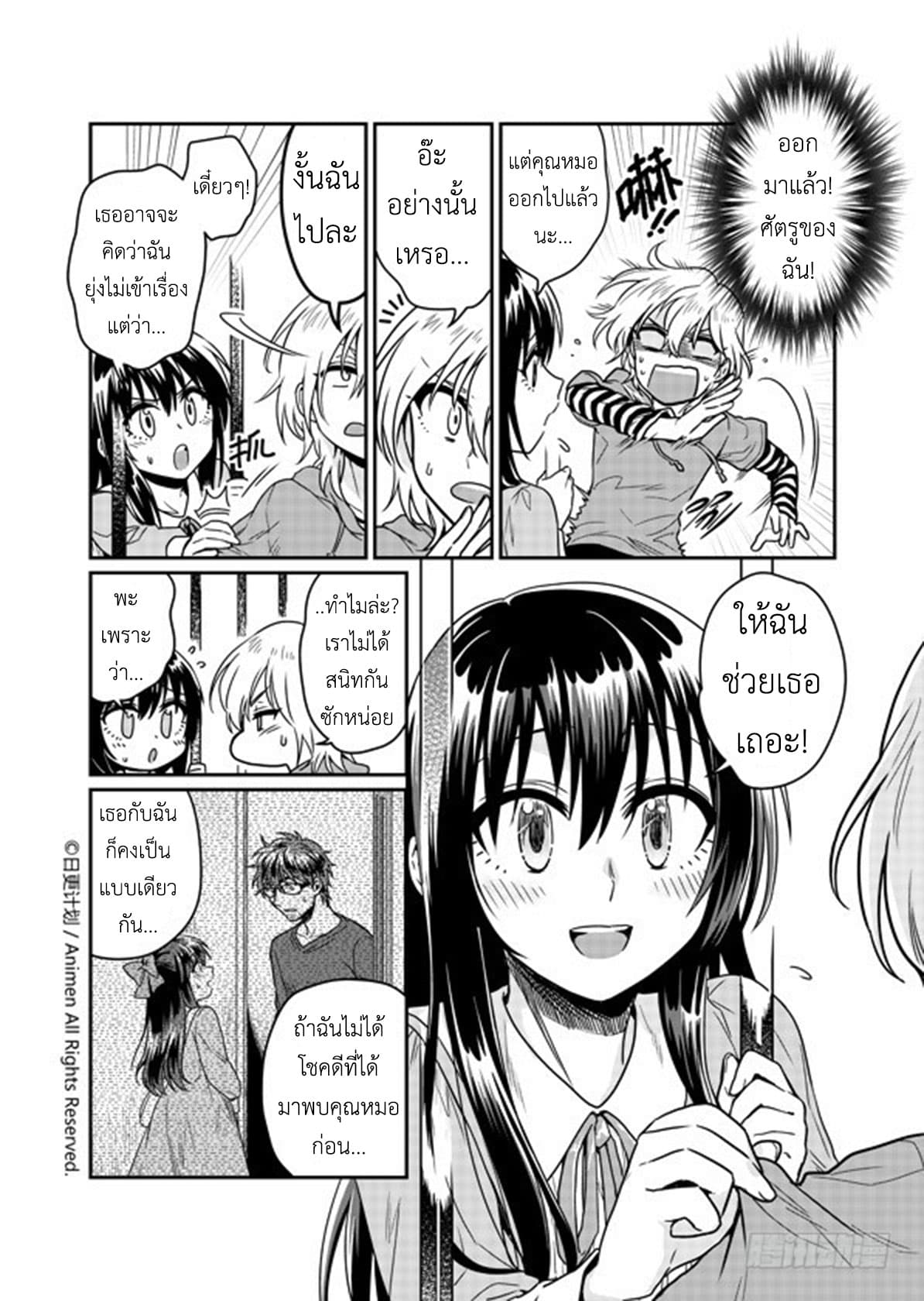 Magic Marriage 6-"เขา" ผู้มาจากแดนปีศาจ