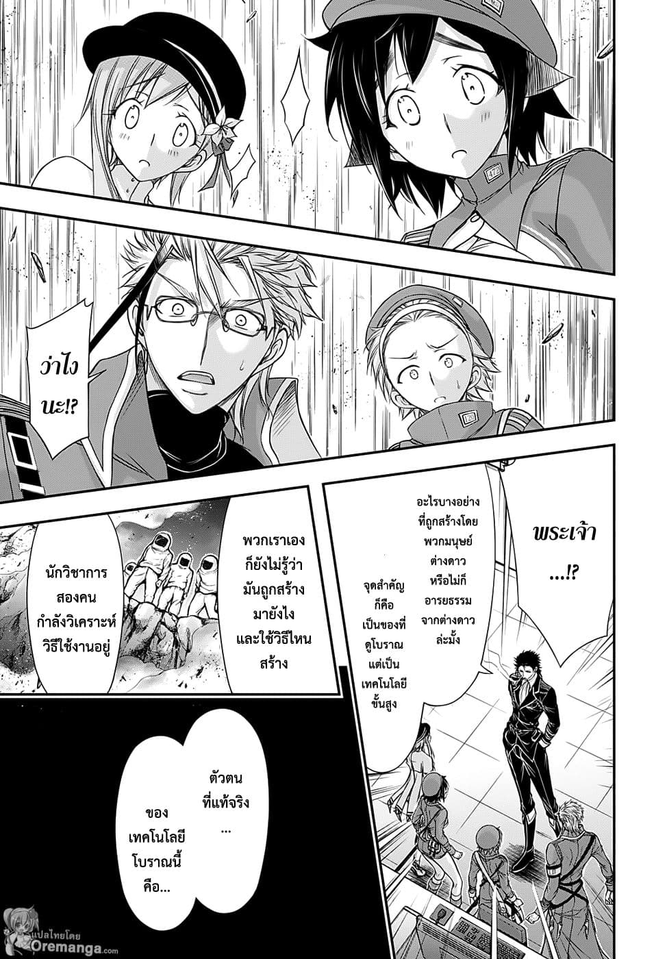 Plunderer 15-พระเจ้าที่ตกลงมา