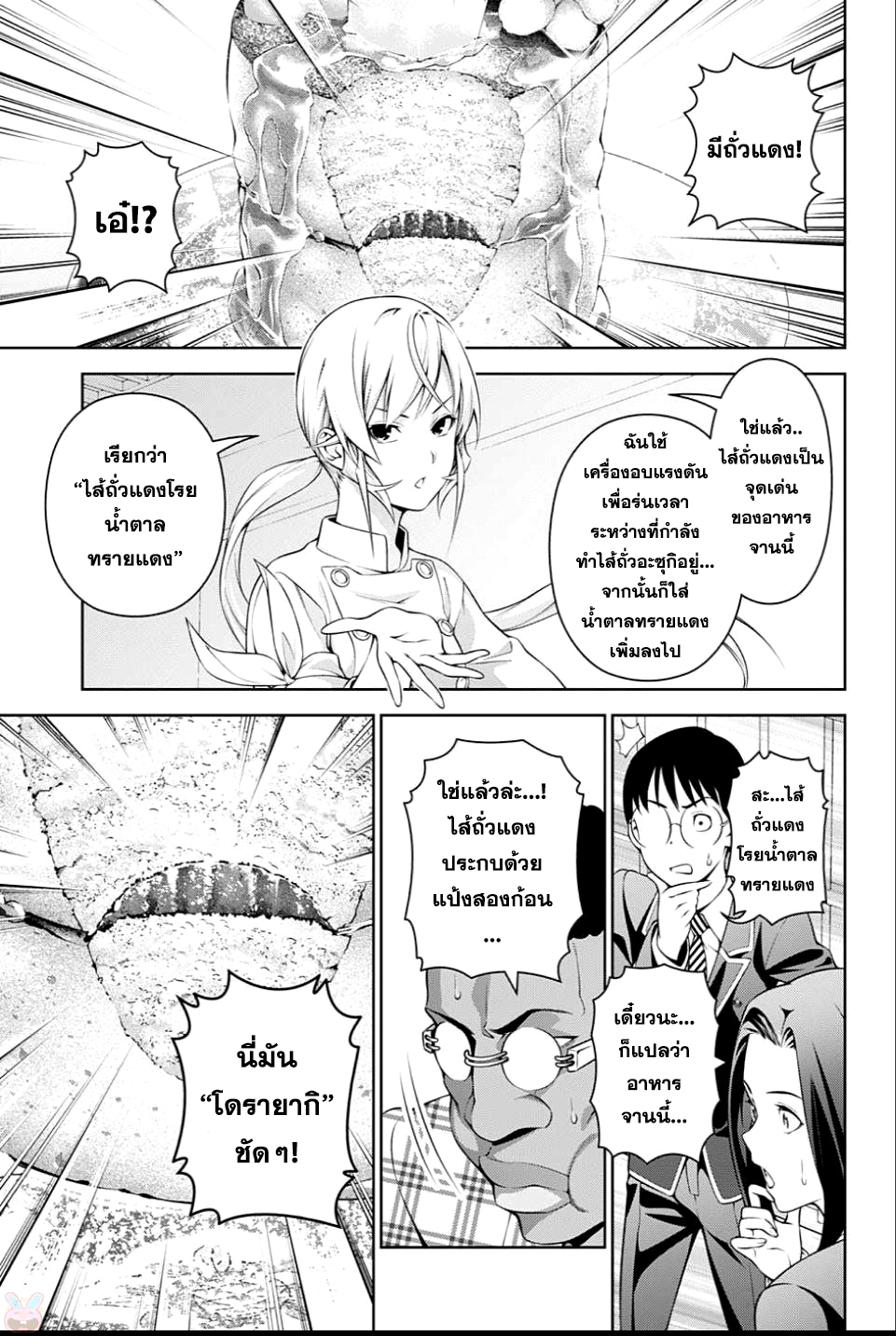 Shokugeki no Soma 246-ราชินีผู้น่ารัก