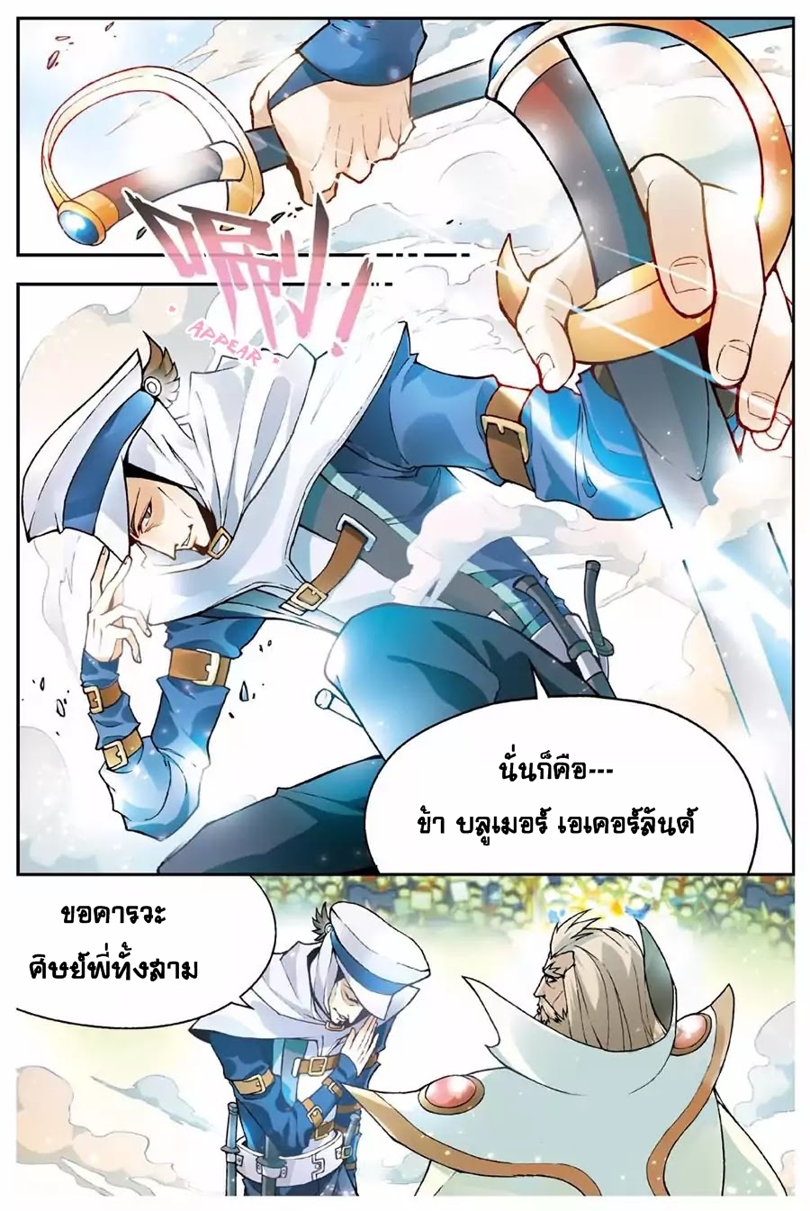 Panlong 137-รวมกลุ่มกับพี่ชาย