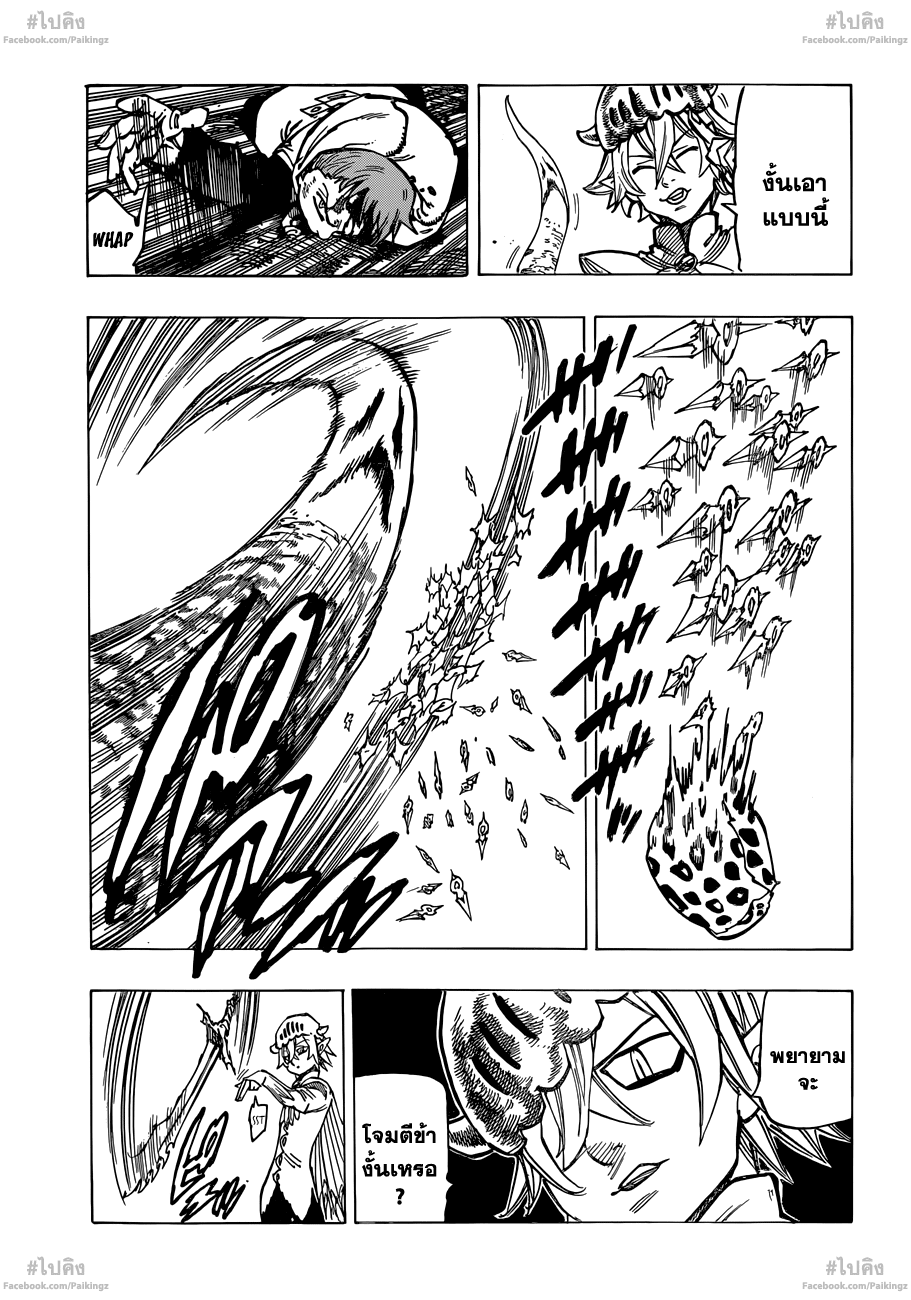 Nanatsu no Taizai 73-ถึงแม้ว่าข้าจะต้องยอมมอบชีวิตให้