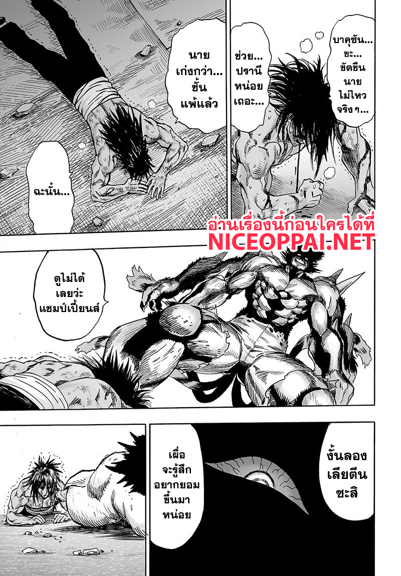 One Punch Man 74.2-ผลสำเร็จของความสิ้นหวัง (2)