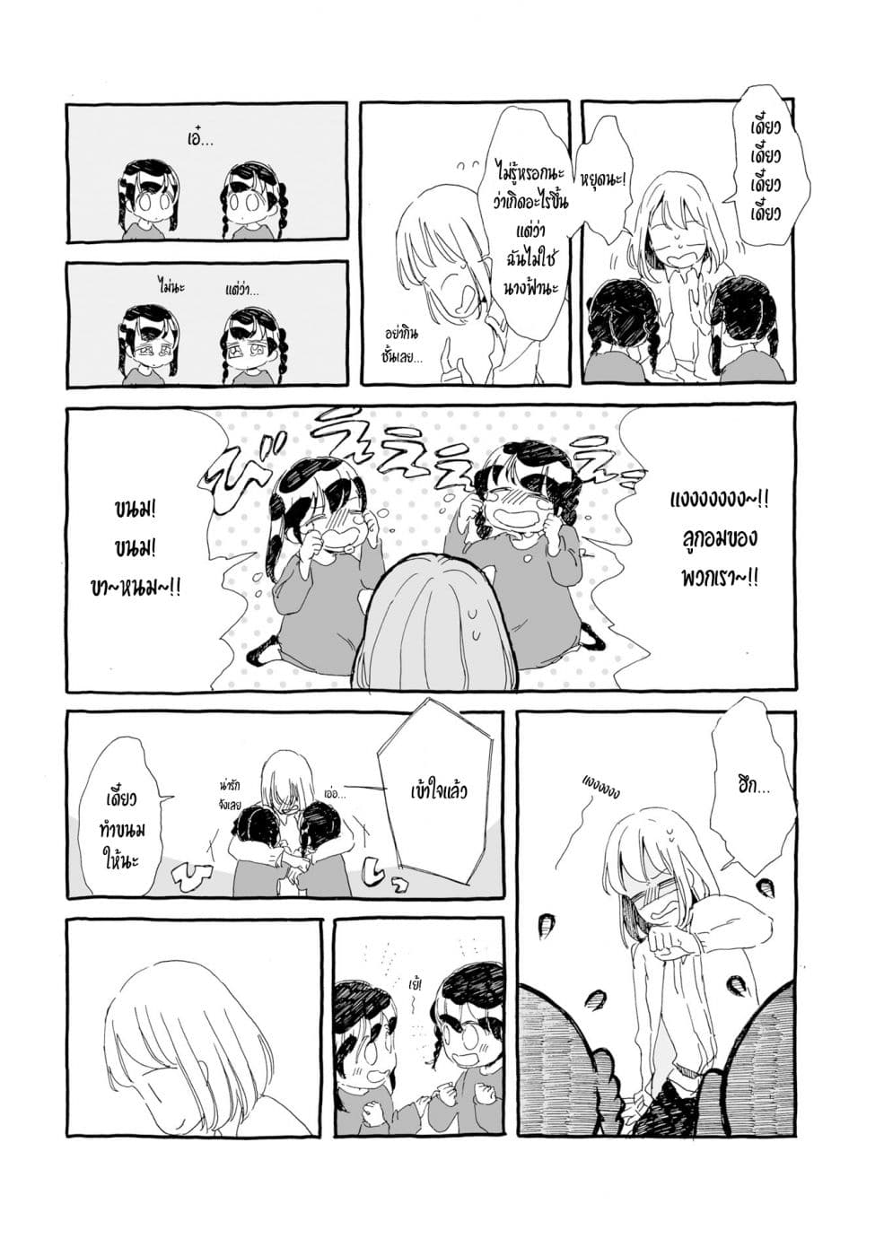 Samenai Machi no Kissaten 6-แม่มดแฝดกับพาเนล