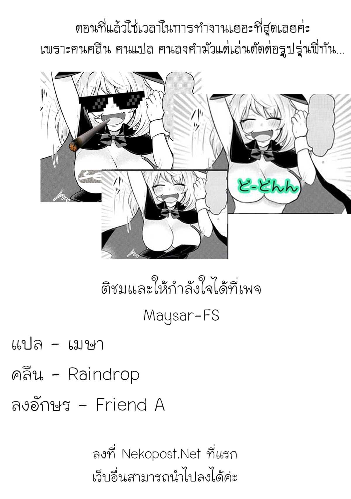 Tejina Senpai 11-เด็กๆ
