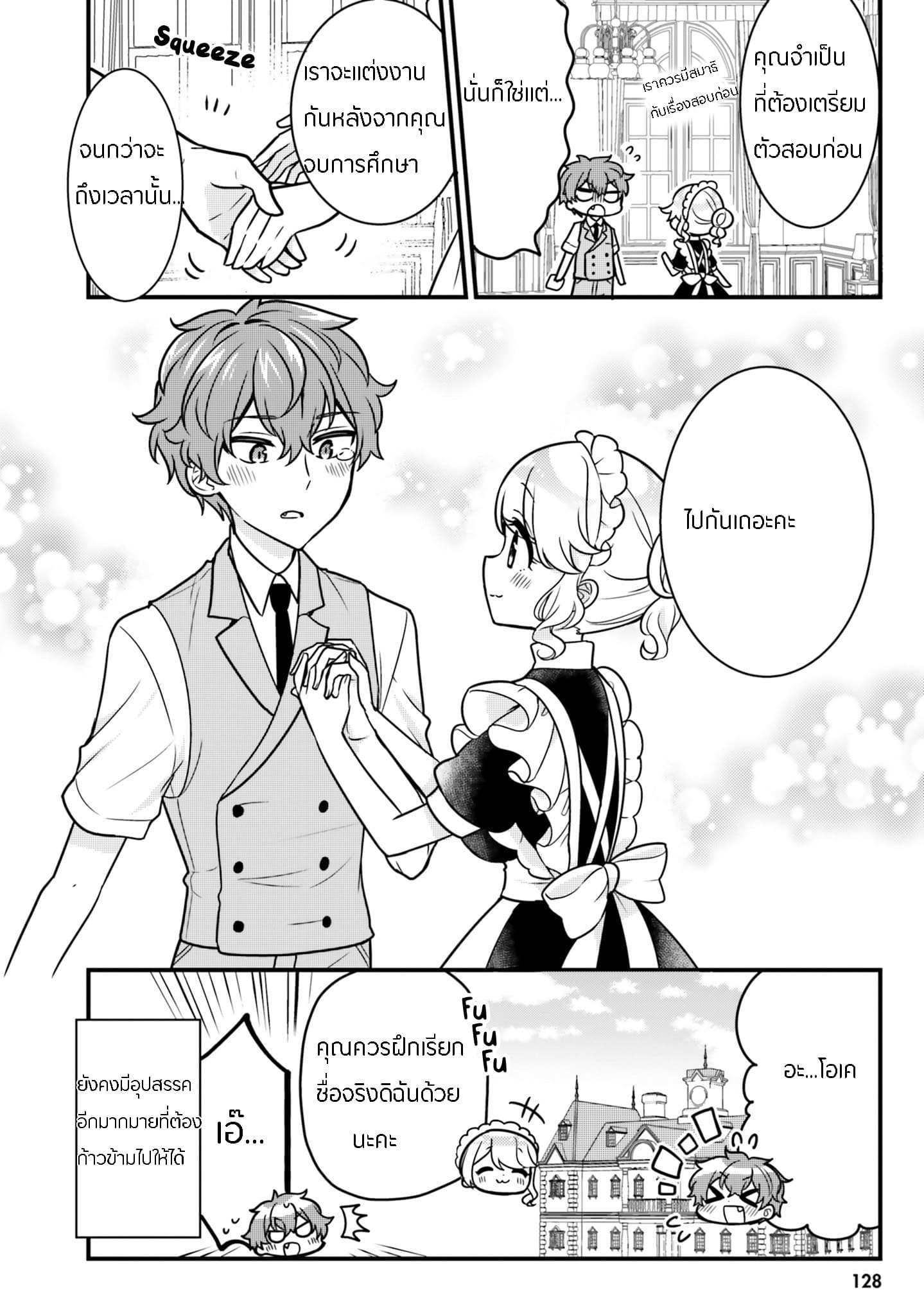 Tekito na Maid no Onee-san to Erasou de Ichizu na Botchan เมดซุ่มซ่ามกับเรื่องราว 10 ปี ของนายน้อยผู้เอาแตใจ 10-10
