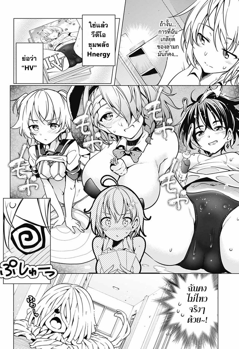 Dokyuu Hentai HxEros 4-Butterfly Effect