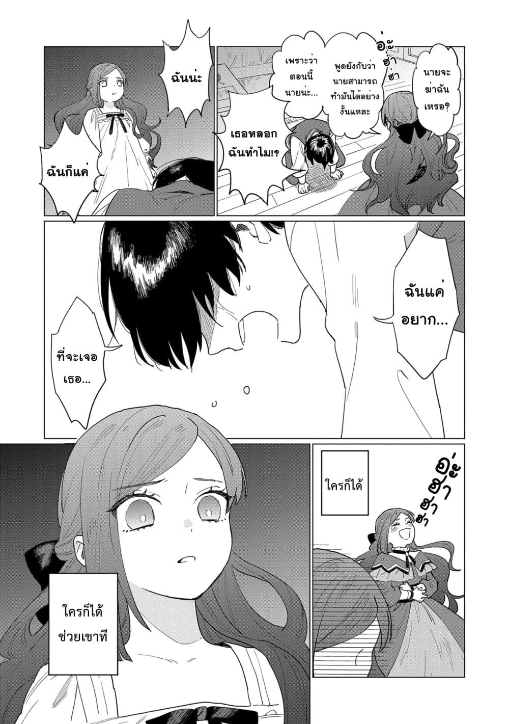 Higeki no Genkyou tonaru Saikyou Gedou Rasubosu Joou wa Tami no Tame ni Tsukushimasu 2-2