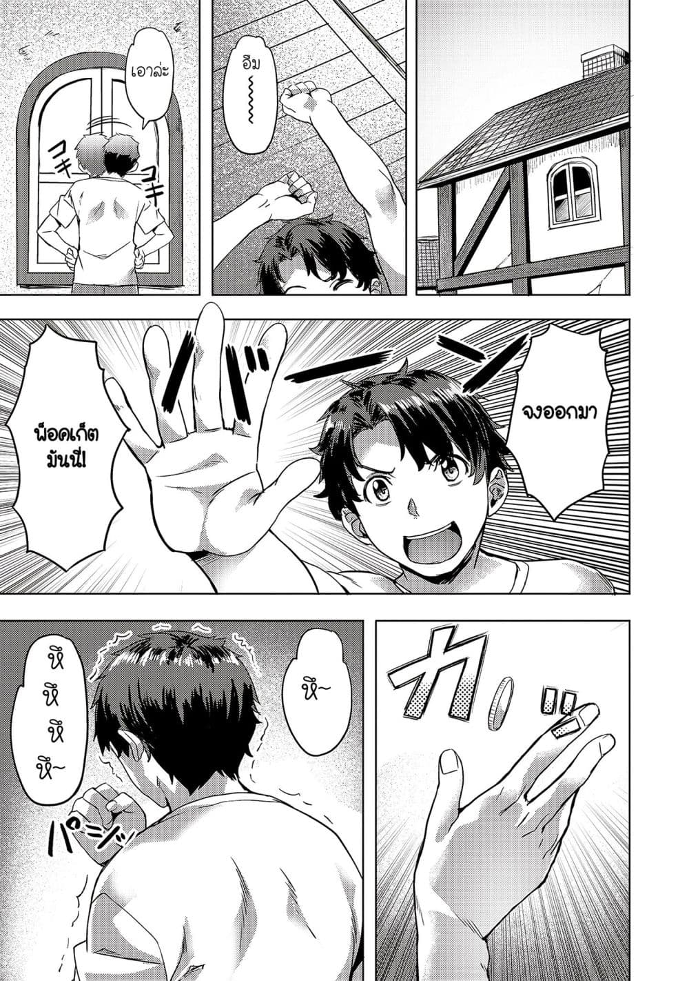 Isekai de Slow Life wo (Ganbou) 7-7