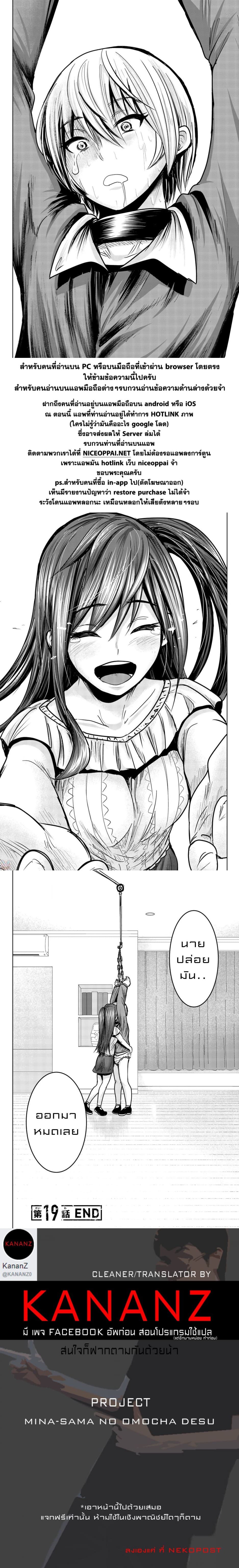 Mina-sama no Omocha desu 19-19