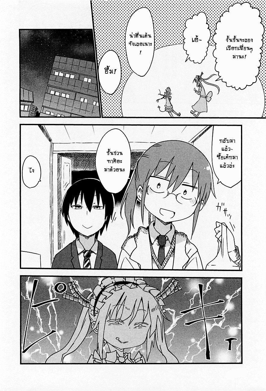 Kobayashi-san Chi no Maid Dragon สาวใช้มังกรของคุณโคบายาชิ 8-โทรุกับคริสมาสต์