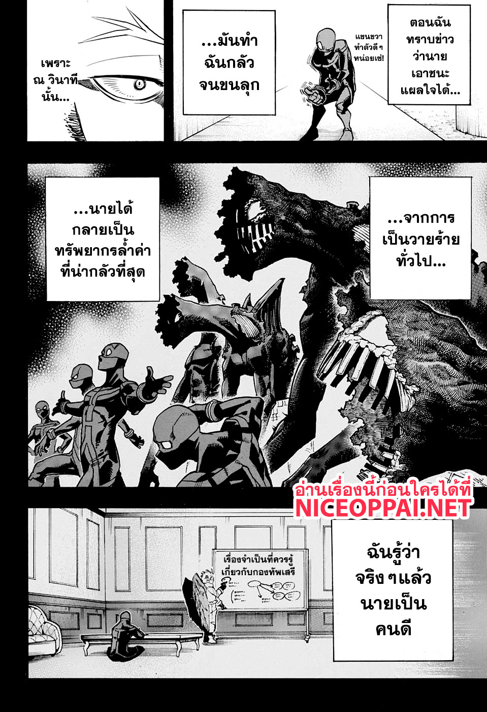 Boku no Hero Academia 258-เพื่อน