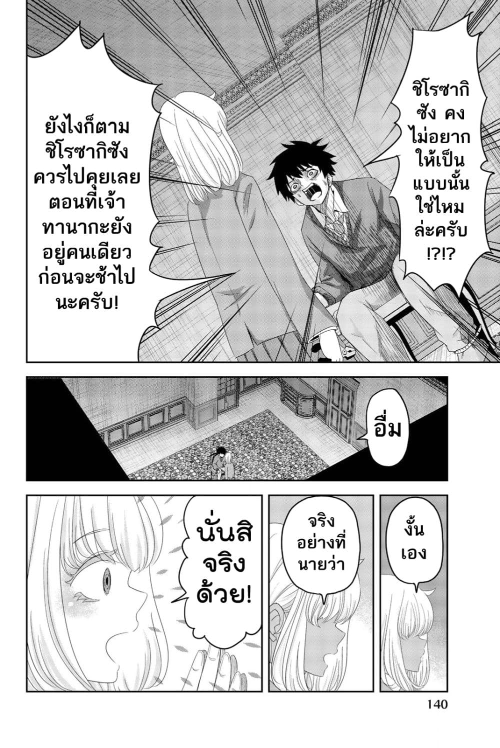 Ijimeru Yabai Yatsu 6-เอาคืนชิโรซากิ