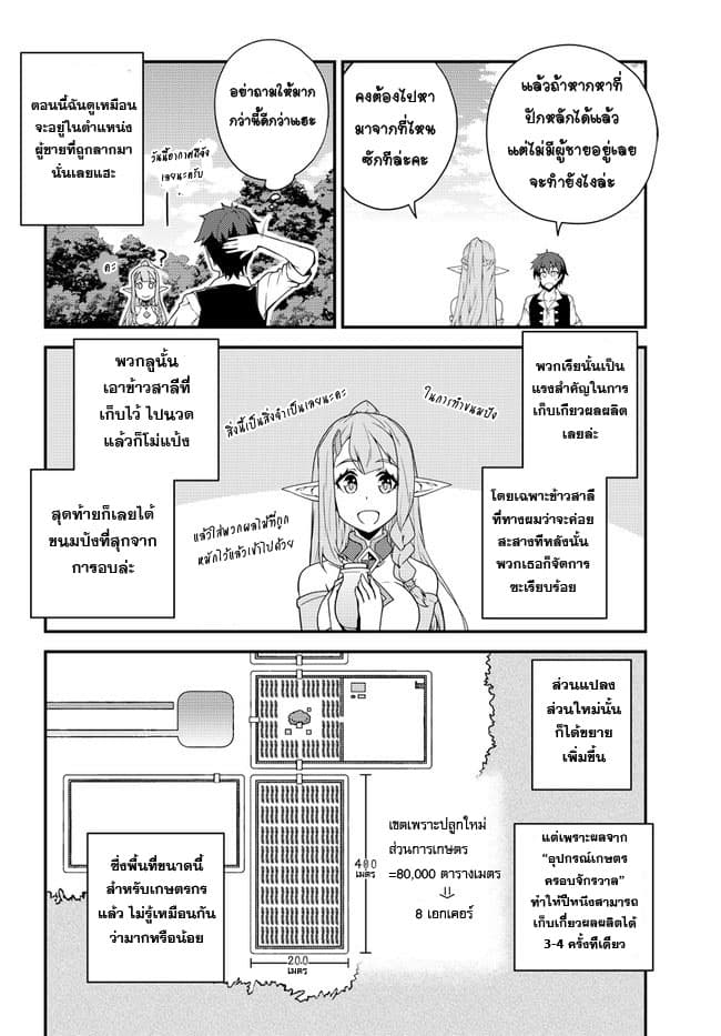 Isekai Nonbiri Nouka ชีวิตเกษตรตามใจ ในต่างโลก 13-13