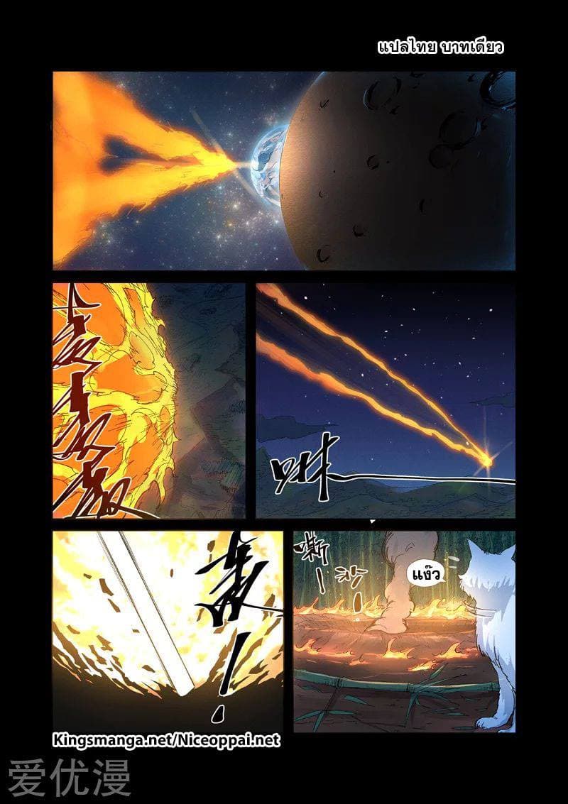 Tales of Demons and Gods 227-227