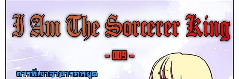 I Am The Sorcerer King 8-8
