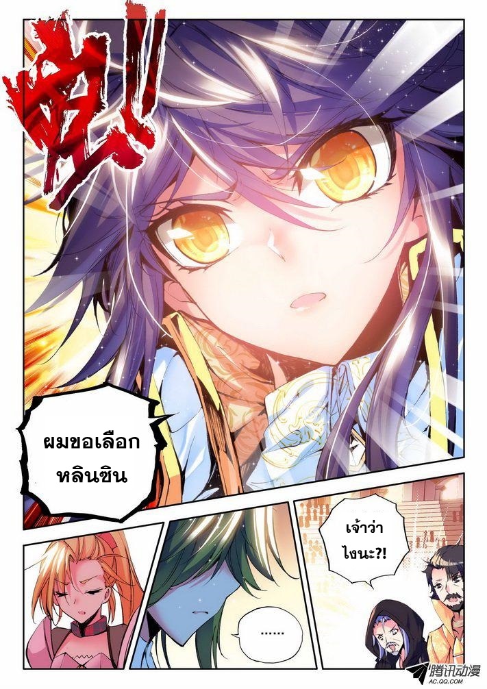 Shen Yin Wang Zuo ผนึกเทพบัลลังก์ราชันย์ 49-การเลือก