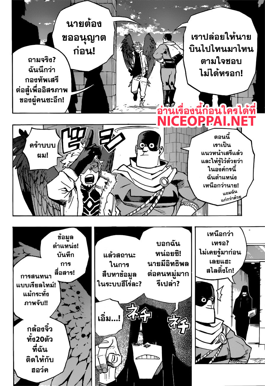 Boku no Hero Academia 243-มุ่งหน้า! สู่สำนักงานเอนเดฟเวอร์