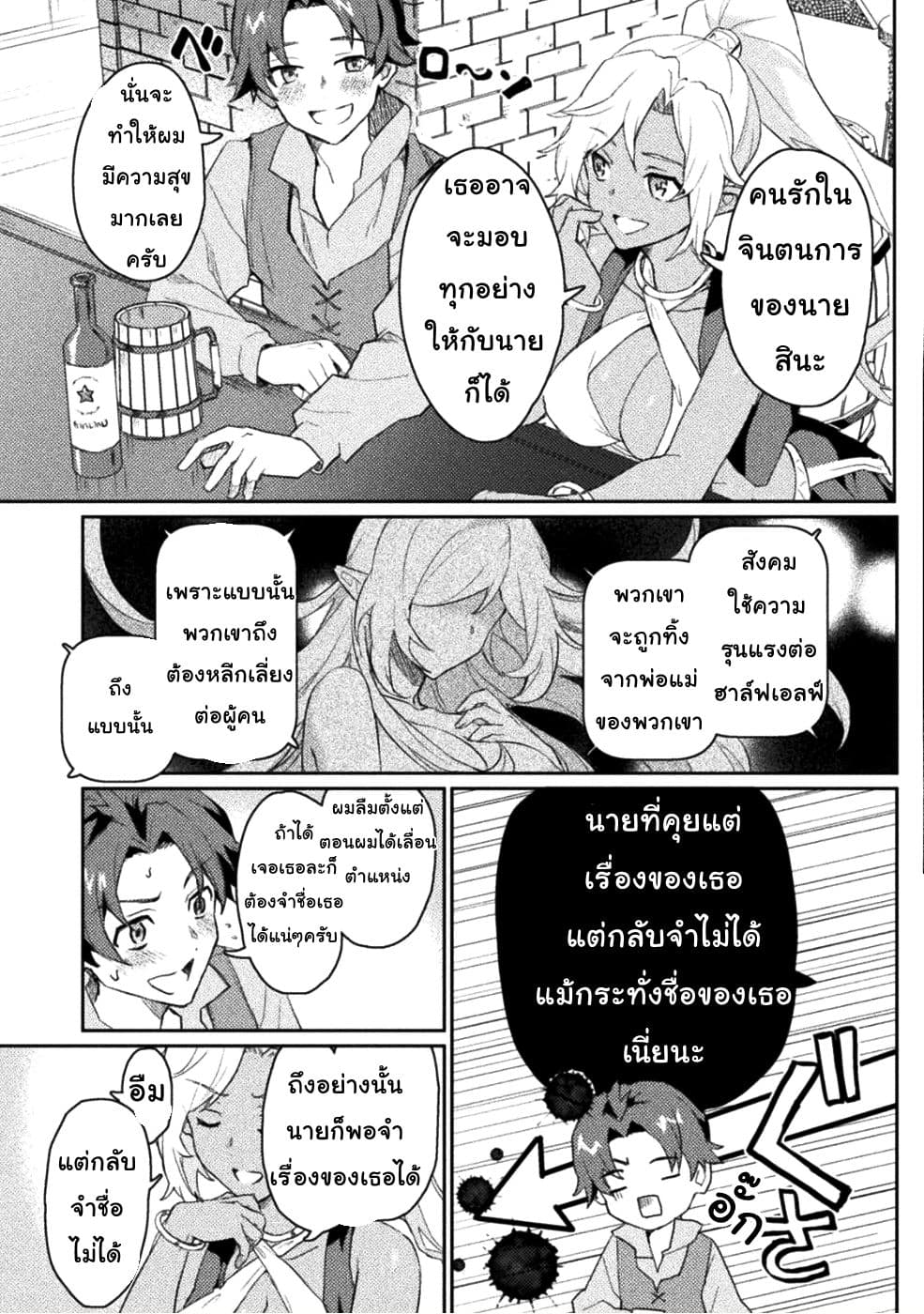 Half elves Fall in Love 1-1