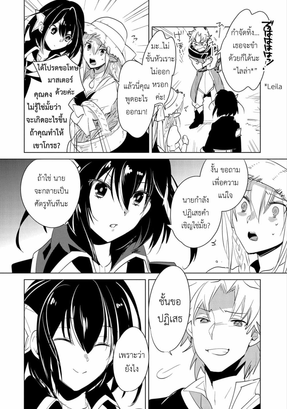 Sokushi Cheat ga Saikyou Sugite, Isekai no Yatsura ga Marude Aite ni Naranai n desu ga 20-ไซโต้ ริคุโตะ และ ฮายาโนเสะ อาโออิ