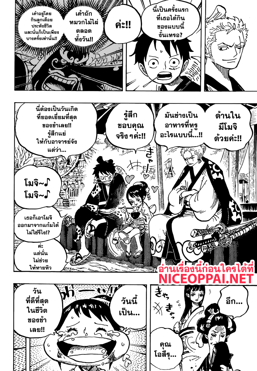 One Piece 914-โอโคโบเระ เมืองแห่งของเหลือ